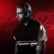 Разбитое Сердце
